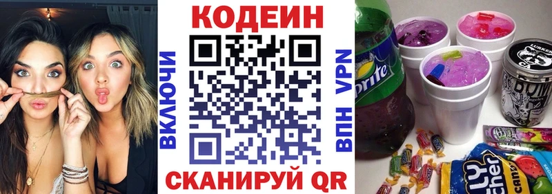 Codein Purple Drank  Нариманов 