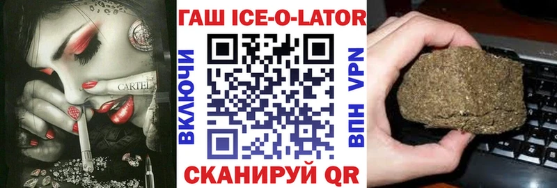ГАШ ice o lator  Нариманов 
